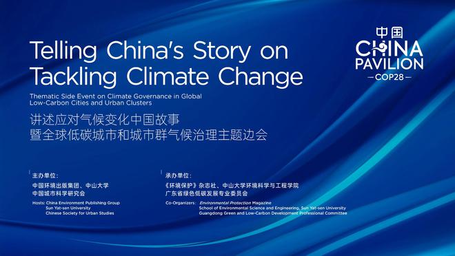 365体育官网COP28看点｜中国环境出版集团现场活动内容发布